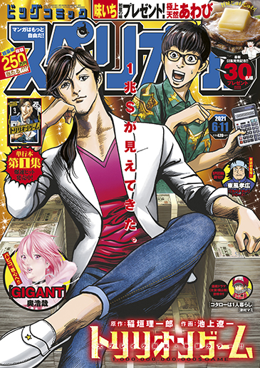 ビッグスペリオール 第12号