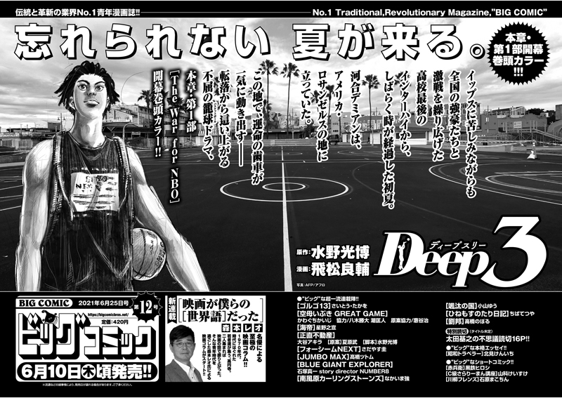 ビッグコミック 次号予告