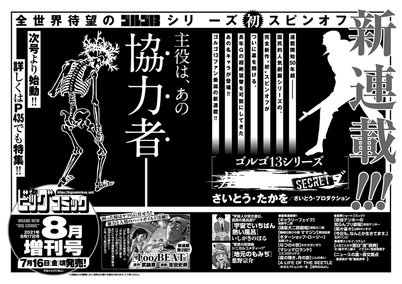 ビッグ増刊号 次号予告