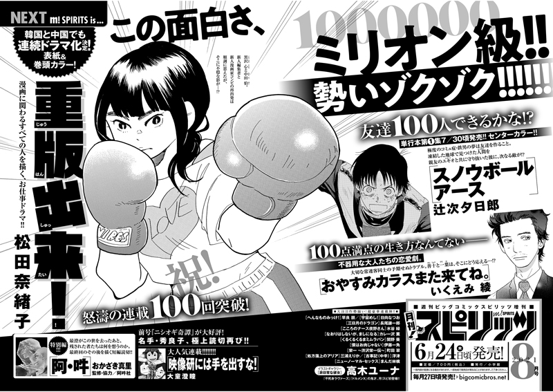 月刊！スピリッツ 次号予告