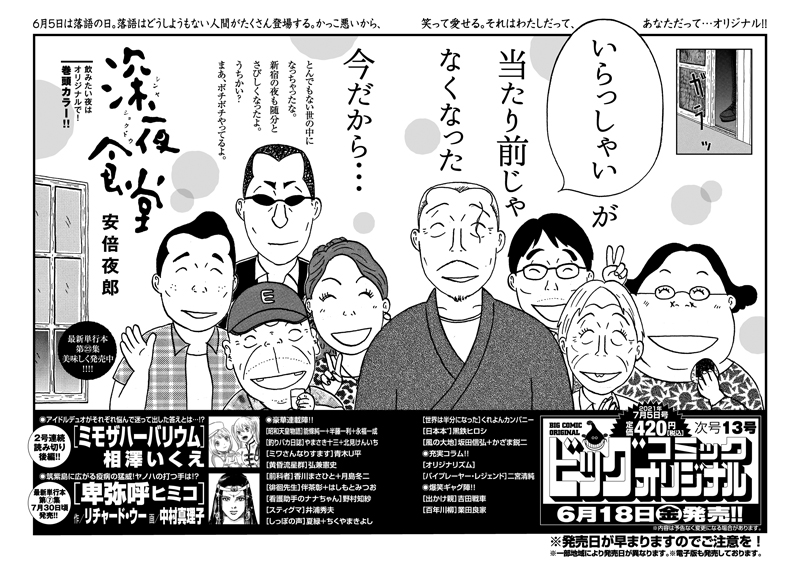 ビッグオリジナル 次号予告