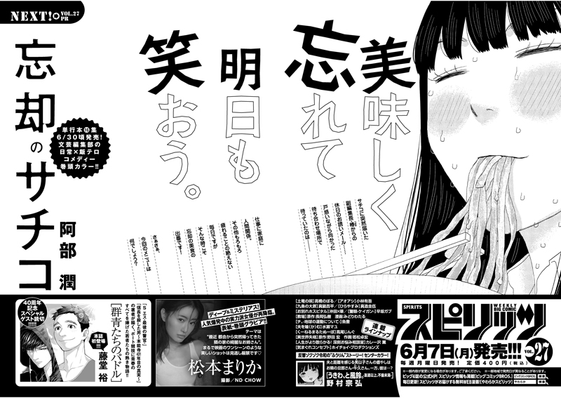 週刊スピリッツ 次号予告