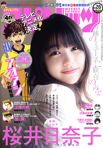 週刊スピリッツ 第26号