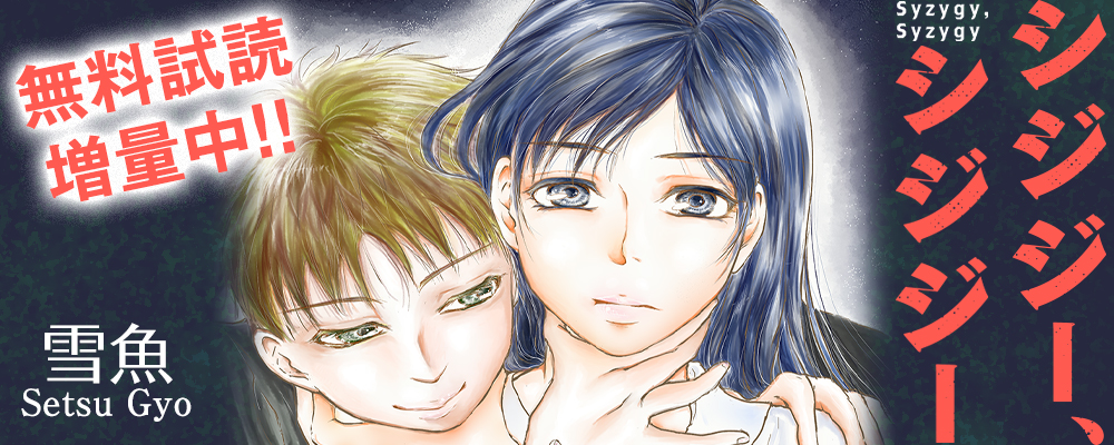 シジジー、シジジー