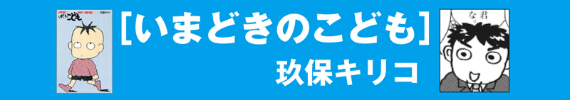 いまどきのこども