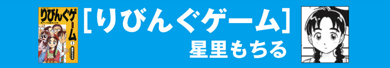 りびんぐゲーム