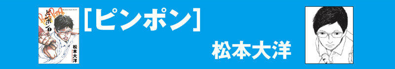 ピンポン