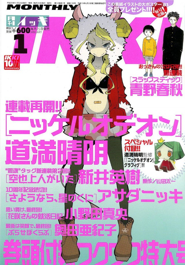 IKKI１月号_s