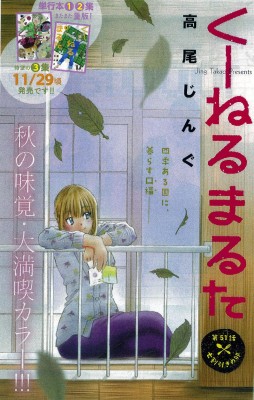 くーねるまるた49号表紙_s