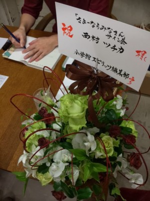 さよーならみなさん