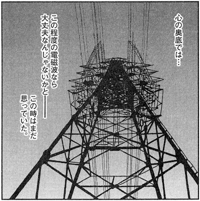 恐ろしい電磁波