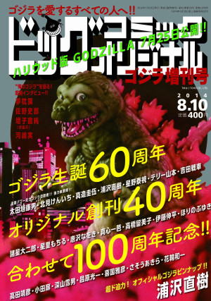20140710_godzilla1.jpg