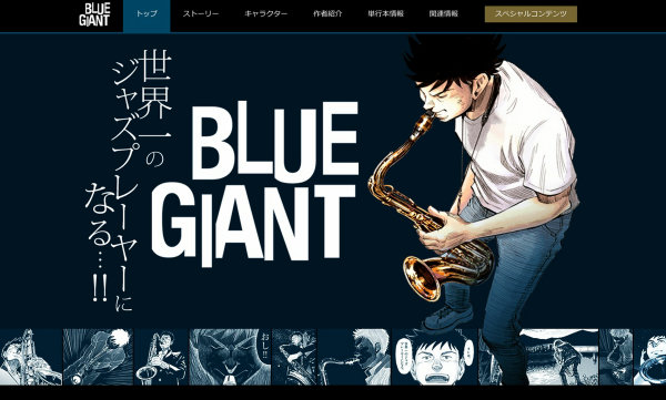 20141004_bluegiant1.jpg