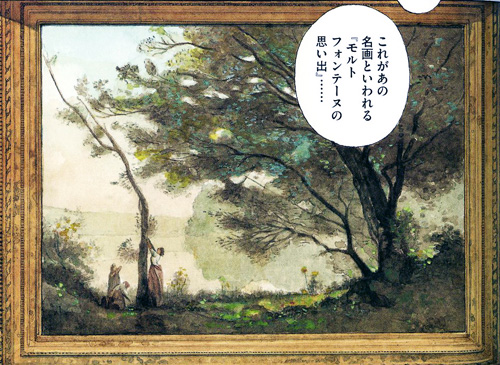 モルトフォンテーヌの思い出