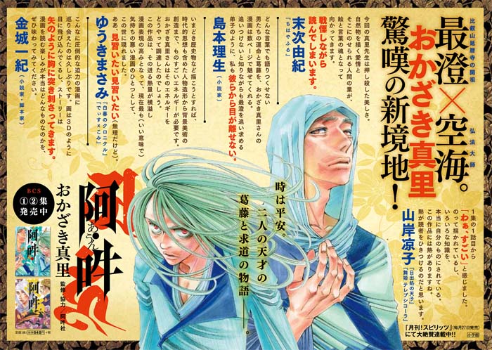 単行本第2集告知