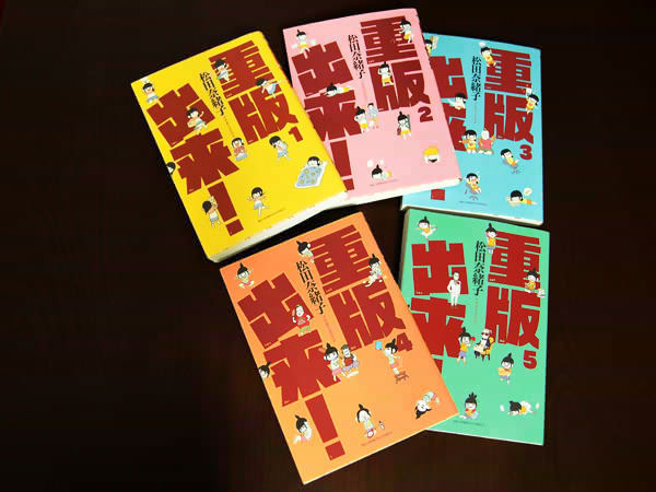 重版出来カバー写真