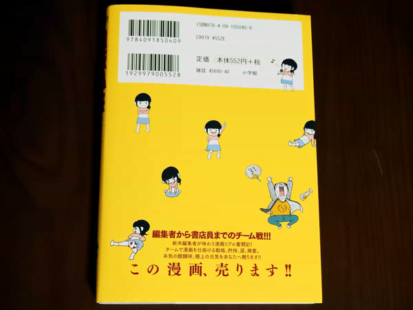 重版出来カバー裏写真
