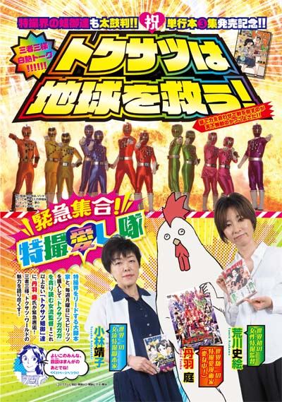 20150629_tokusatsugagaga_1.jpg