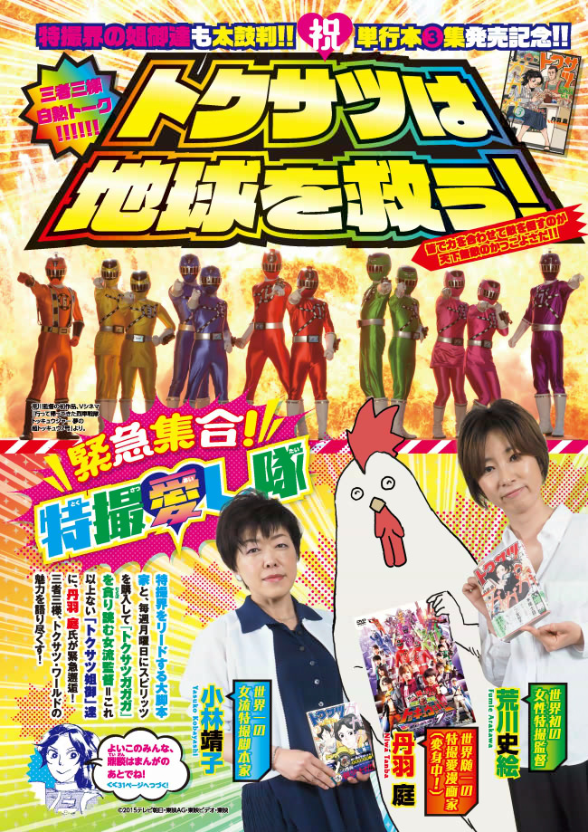 20150929_tokusatsugagaga_1.jpg