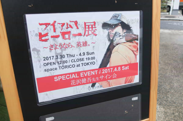 20170425_iamahero_26.JPG