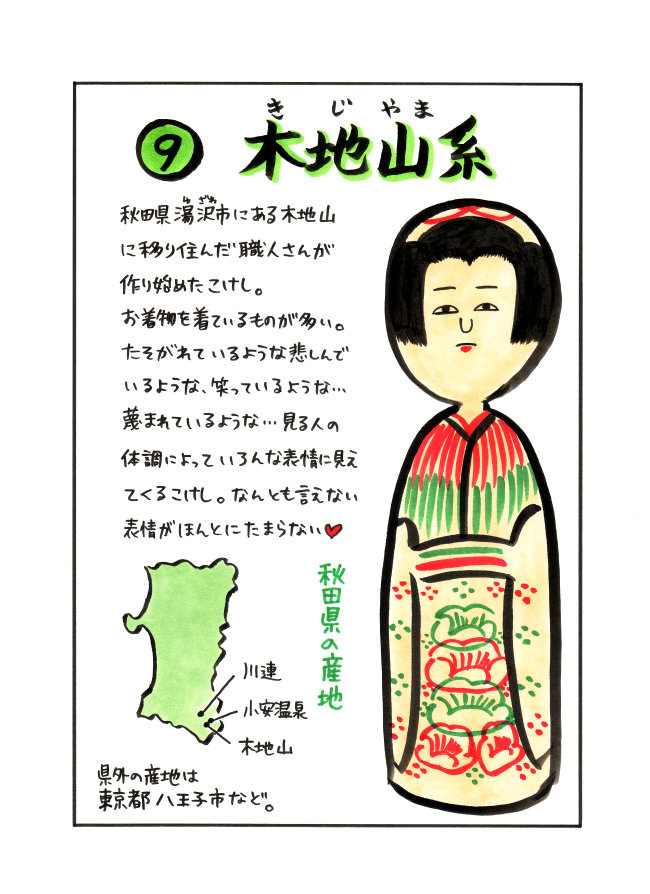 20171228_kokeshi9_1.jpg