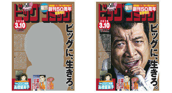 ビッグコミック特製本表紙画像