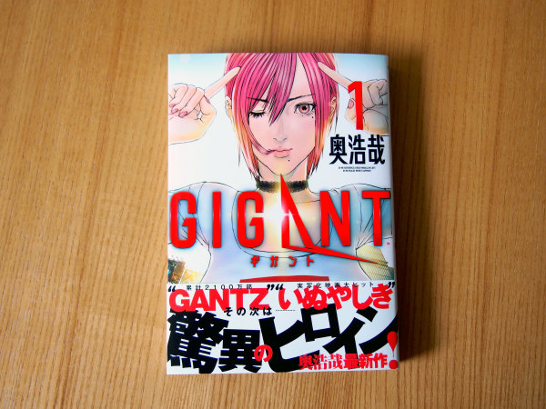 『GIGANT』第1集表1