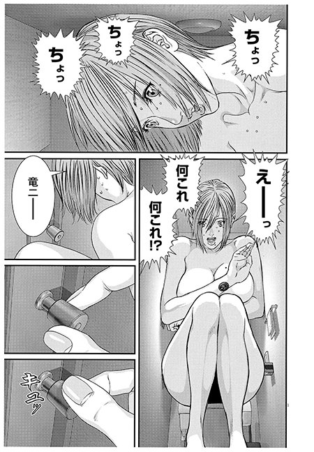 『GIGANT』第1集　巨大化するパピコ