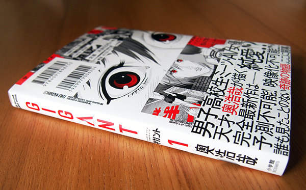 『GIGANT』第1集背表紙