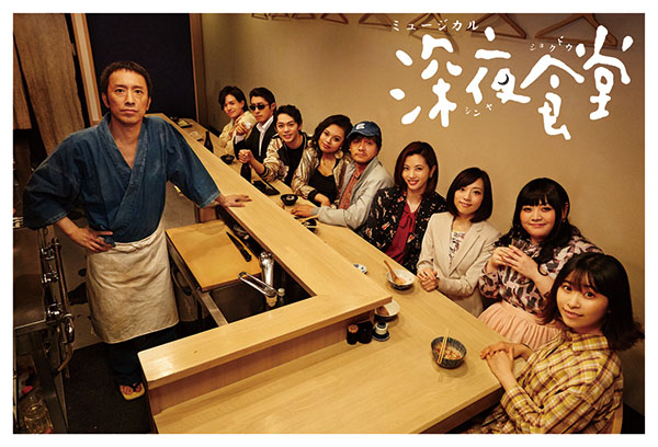 深夜食堂　全員カット