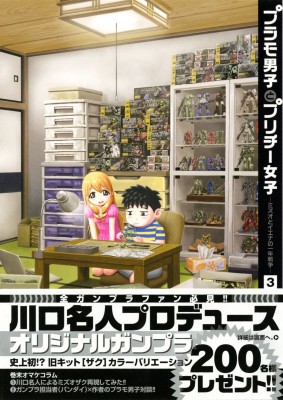 プラ男3_オビつき