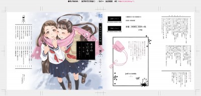 カバー完成展開図_s