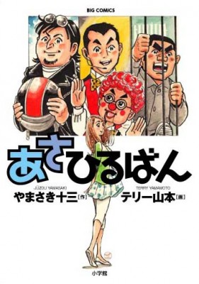 あさひるばん表紙