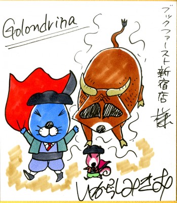 いがらしみきお氏色紙