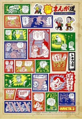 まんが道ステッカー_s