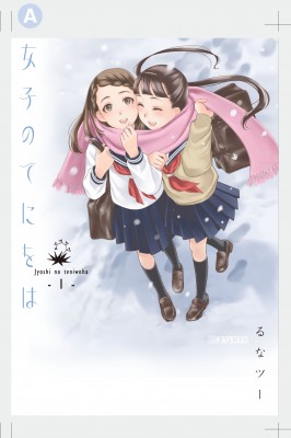 モバ-女子の1-A*