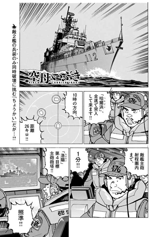 aircraftcarrieribuki-35-001.jpg