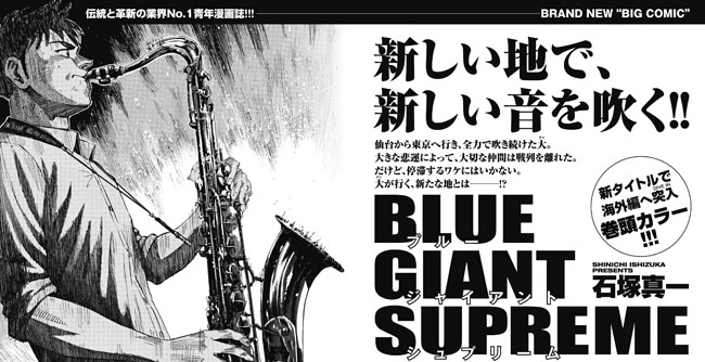 BLUE GIANT イラスト