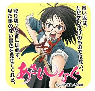 1007_あさひなぐ_