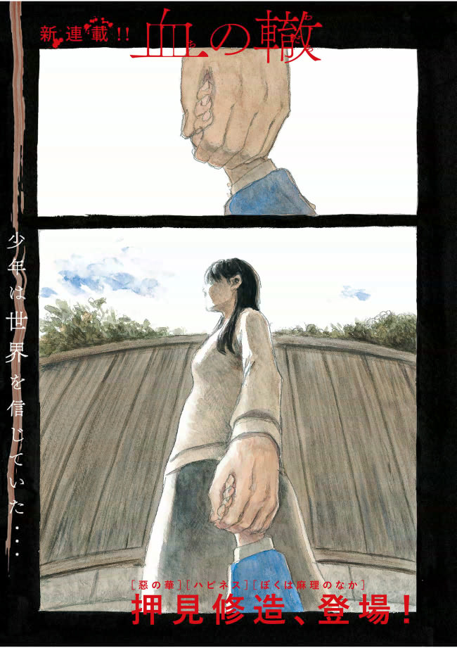 血の轍　1ページ