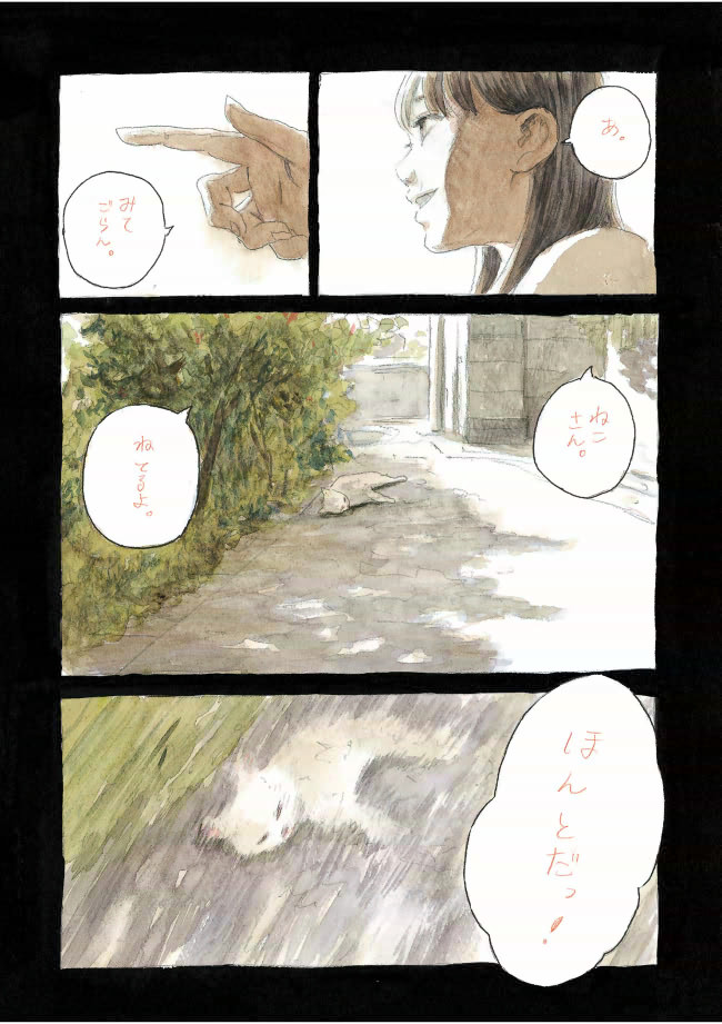 血の轍　2ページ