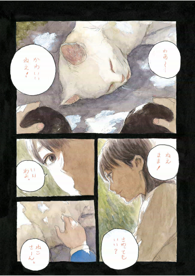 血の轍　3ページ