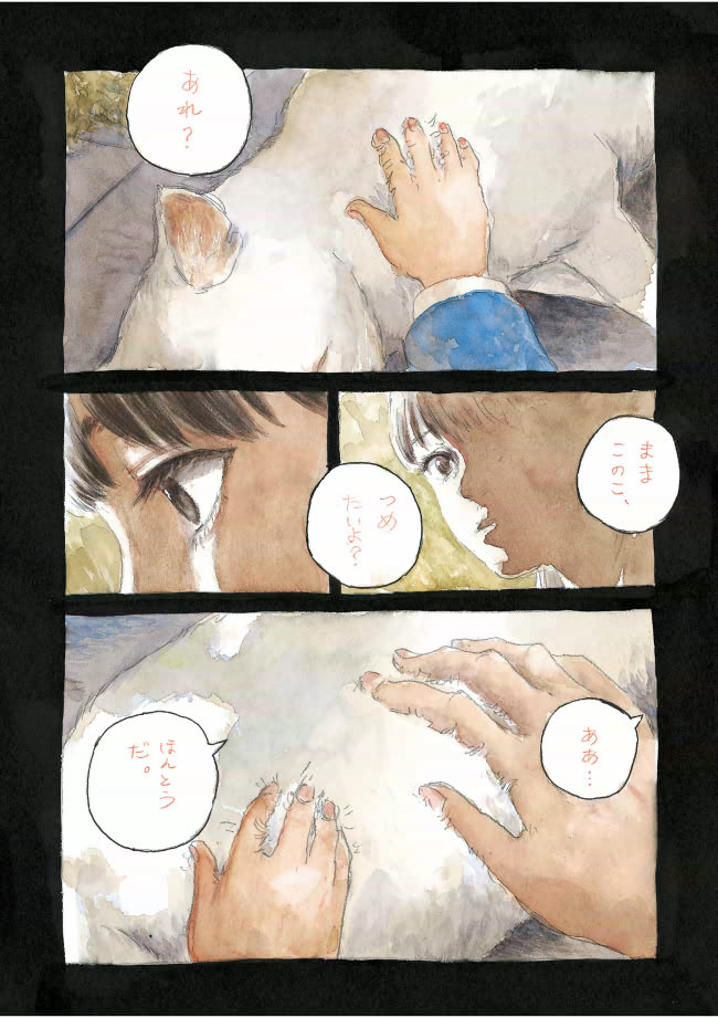 血の轍　4ページ