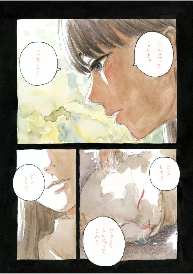 血の轍　5ページ