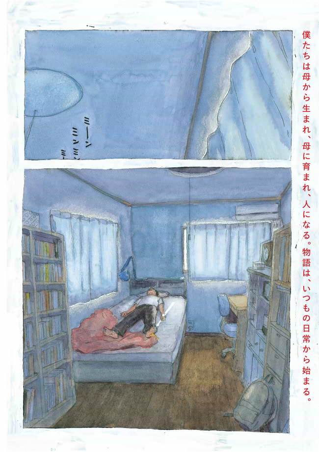 血の轍　8ページ