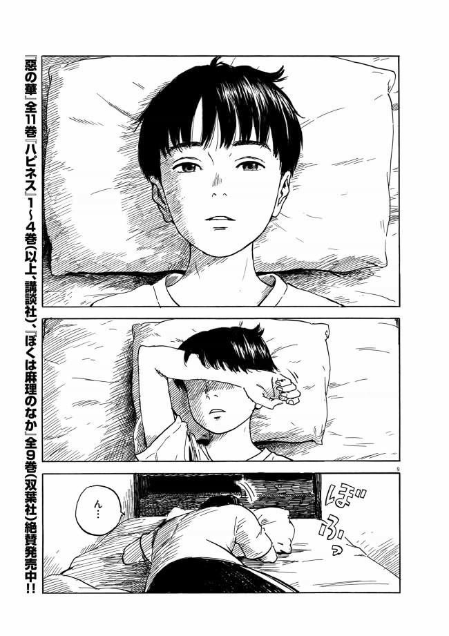 血の轍　9ページ