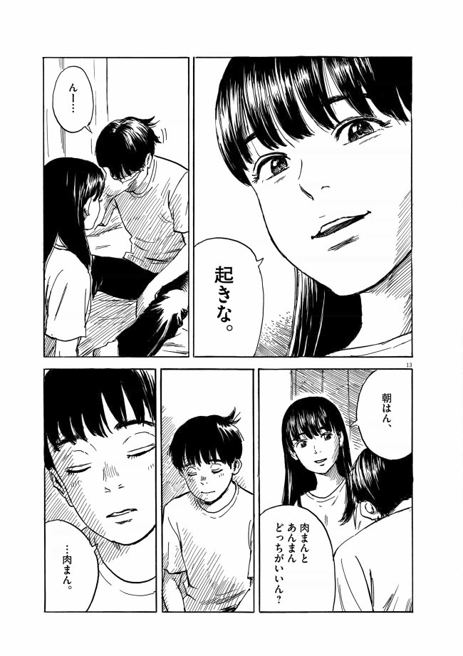 血の轍　13ページ