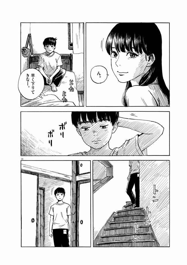 血の轍　14ページ