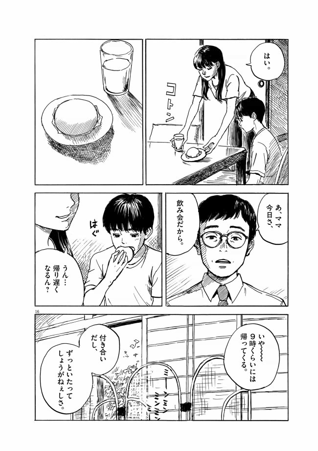 血の轍　16ページ