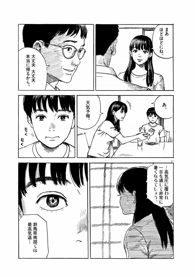 血の轍　17ページ